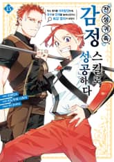 전생 귀족, 감정 스킬로 성공하다 ~약소 영지를 이어받았는데, 우수한 인재를 늘려나갔더니 최강 영지가 되었다~ 표지 이미지