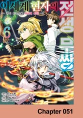 이세계 현자의 전생 무쌍 표지 이미지