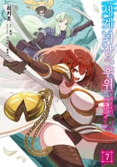 [코믹] 세계 최강의 후위 표지 이미지