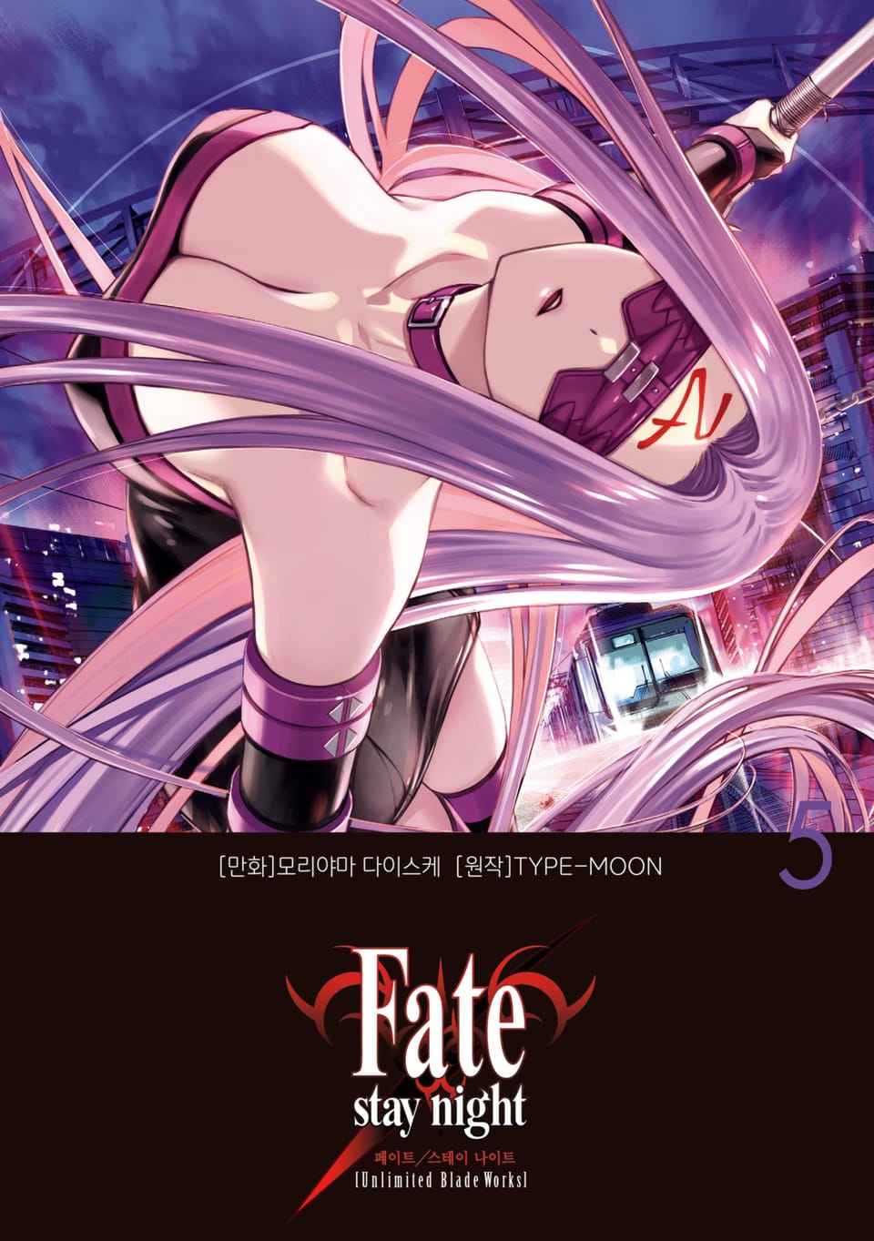 페이트 스테이 나이트 [언리미티드 블레이드 웍스] Fate/stay night [Unlimited Blade Works] 5권