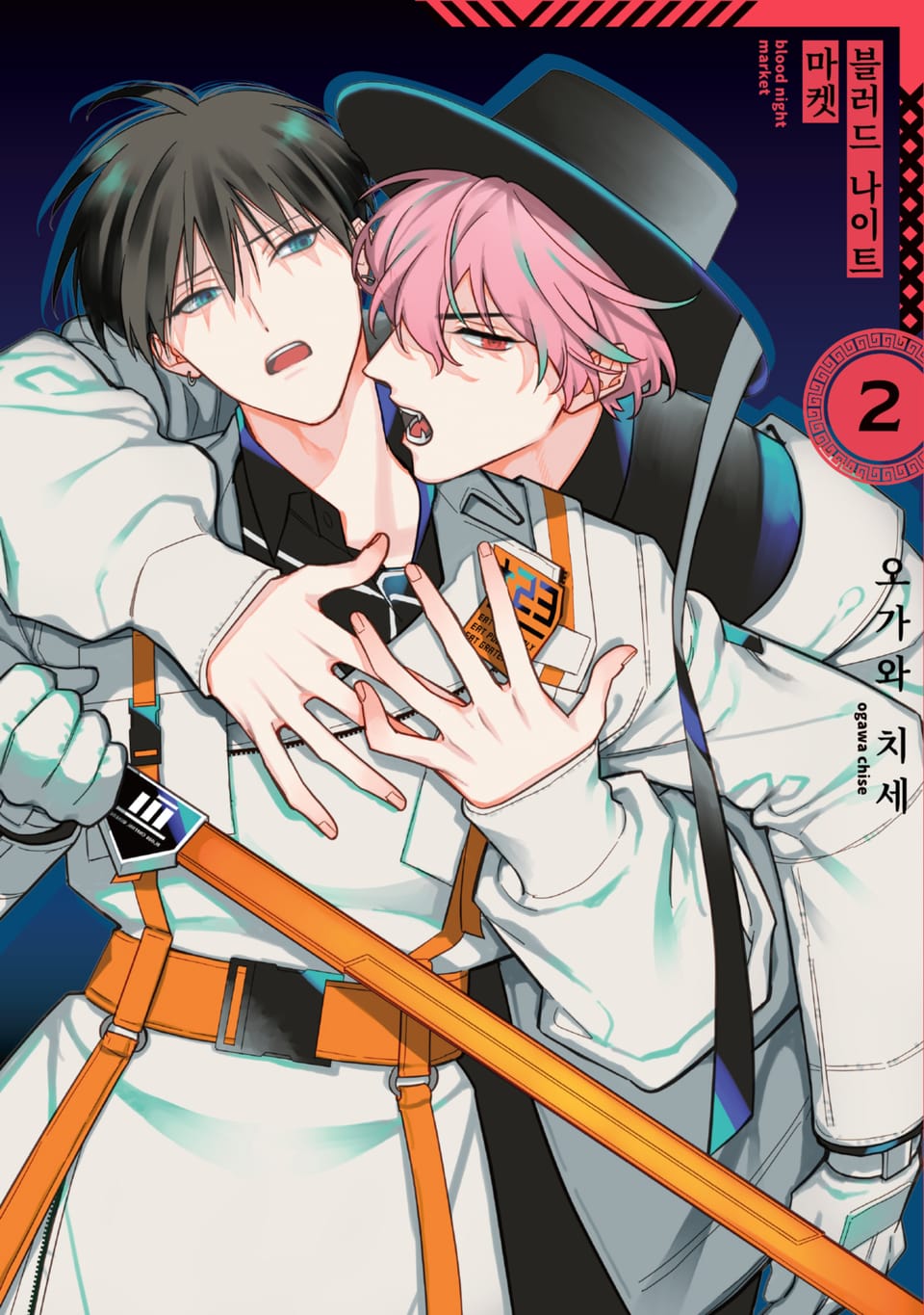 블러드 나이트 마켓 2권