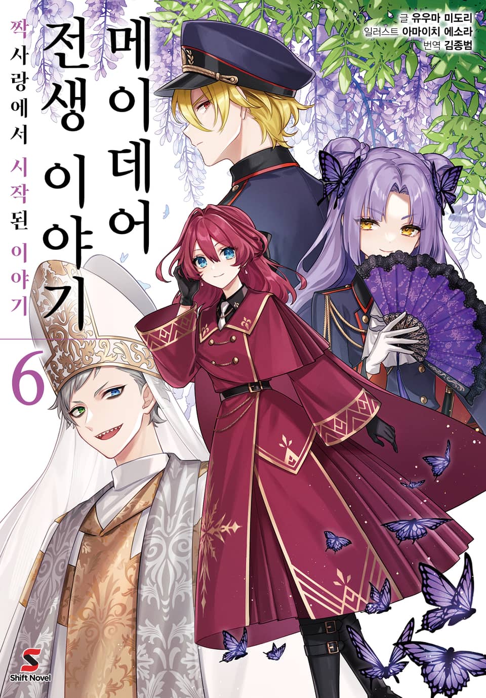 메이데어 전생 이야기 6권