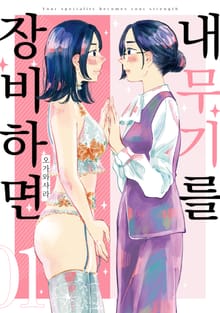 내 무기를 장비하면