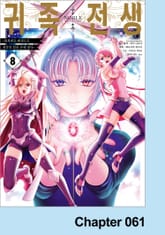 귀족 전생 표지 이미지