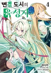 변경 도시의 육성자 표지 이미지