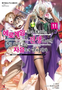 매지컬★익스플로러 ~에로게임의 친구 캐릭터로 전생했지만, 게임 지식을 써서 자유롭게 살아간다~