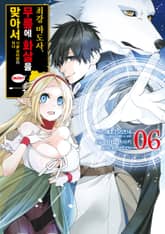 [코믹] 최강 마도사. 무릎에 화살을 맞아서 시골 경비병이 되다 표지 이미지