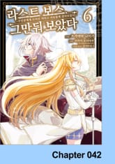 라스트 보스, 그만둬 보았다 표지 이미지