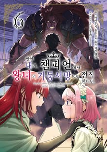 만약 내가, 챔피언에서 왕녀의 기둥서방으로 전직한다면.