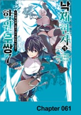 낙제 현자의 학원 무쌍 표지 이미지