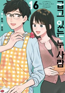 굽고 있는 두 사람