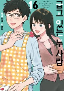 굽고 있는 두 사람