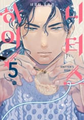 니터스 하이! 표지 이미지