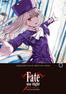 페이트 스테이 나이트 [언리미티드 블레이드 웍스] Fate/stay night [Unlimited Blade Works]