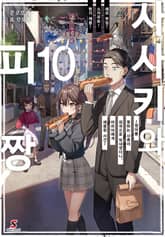 사사키와 피짱 표지 이미지