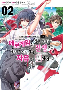[코믹] 매지컬★익스플로러 ~에로게임의 친구 캐릭터로 전생했지만, 게임 지식을 써서 자유롭게 살아간다~