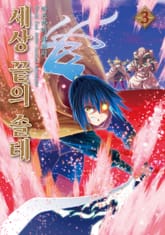 세상 끝의 솔테 표지 이미지