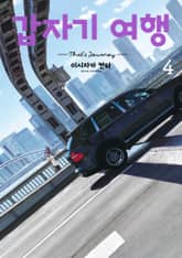 갑자기 여행 표지 이미지