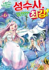 소꿉친구의 S급 파티에서 추방된 성수사. 만능 지원마법과 동료를 늘려 최강으로! 표지 이미지