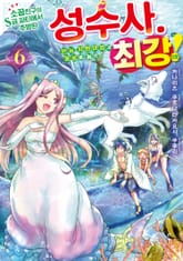 소꿉친구의 S급 파티에서 추방된 성수사. 만능 지원마법과 동료를 늘려 최강으로! 표지 이미지