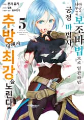 아군이 너무 약해 보조 마법으로 일관하던 궁정 마법사, 추방당해서 최강을 노린다 표지 이미지