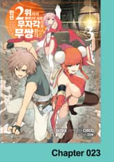 만년 2위라서 절연당한 소년, 무자각으로 무쌍한다 표지 이미지