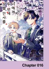 너에게 두 번째 작별 인사를. 표지 이미지