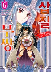 [코믹] 삽질무쌍 표지 이미지