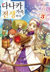 다나카 가족, 전생하다. 표지 이미지