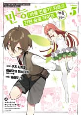 만능 「마을 만들기」 치트로 간편 슬로 라이프 ~마을입니다만 문제라도?~ 표지 이미지