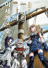 늙다리 용사의 이세계 간호 표지 이미지