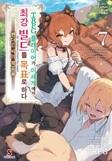 TRPG 플레이어가 이세계에서 최강 빌드를 목표로 하다