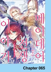 [코믹] 메이데어 전생 이야기 표지 이미지