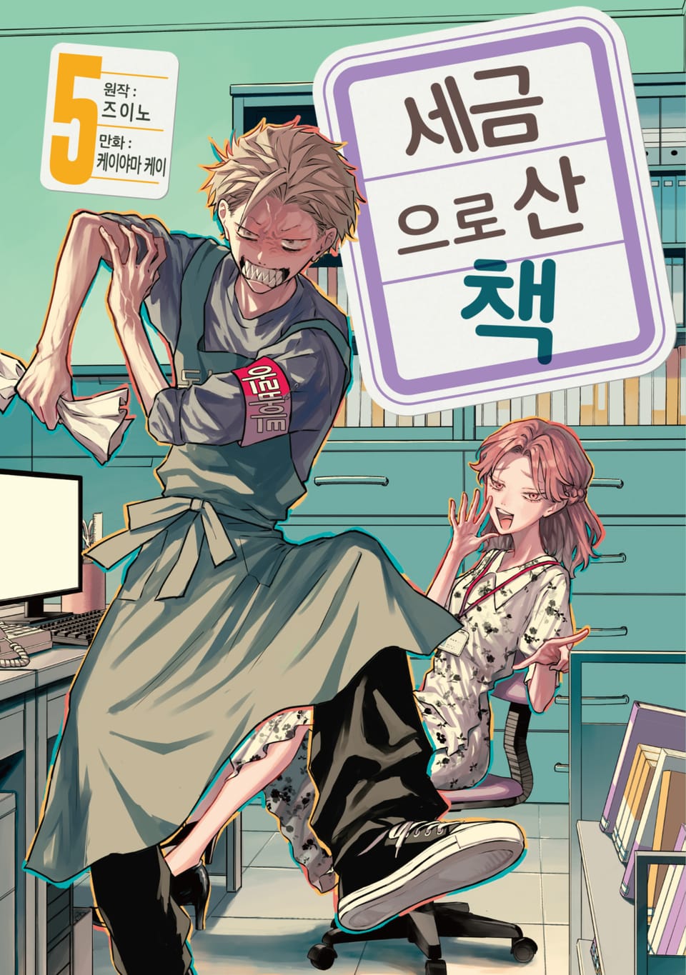 세금으로 산 책