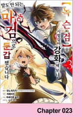 【녹슨 검】을 시험 삼아 강화해 보니 말도 안 되는 마검으로 둔갑했습니다 표지 이미지