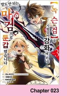 【녹슨 검】을 시험 삼아 강화해 보니 말도 안 되는 마검으로 둔갑했습니다