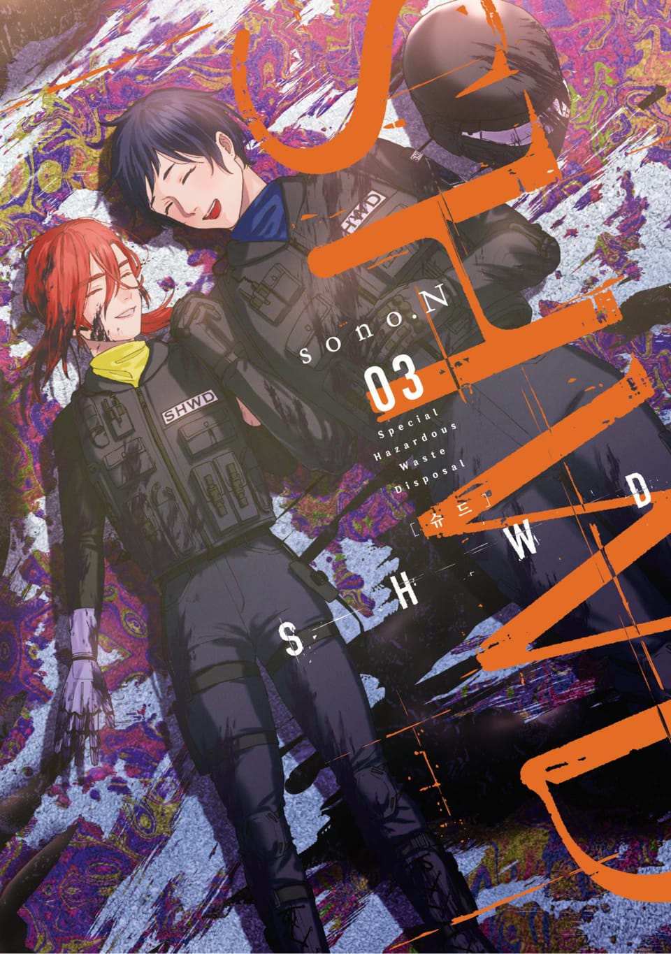 SHWD 슈드 3권 (완결)