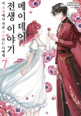 메이데어 전생 이야기 표지 이미지