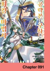 「공략본」을 구사하는 최강의 마법사 표지 이미지