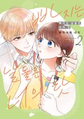 빠지는 날들은 너의 탓 표지 이미지