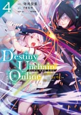 데스티니 언체인 온라인(Destiny Unchain Online) ~흡혈귀 소녀가 되어, 이윽고 「붉은 마왕」이라 불리게 되었습니다~ 표지 이미지