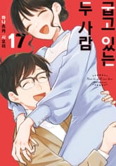 굽고 있는 두 사람 표지 이미지