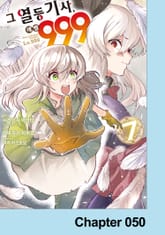 그 열등기사, 레벨 999 표지 이미지