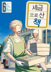 세금으로 산 책 표지 이미지