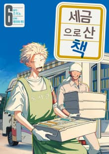 세금으로 산 책