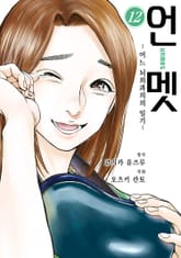 언멧 -어느 뇌외과의의 일기- 표지 이미지