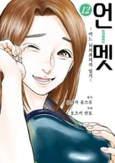 언멧 -어느 뇌외과의의 일기- 표지 이미지