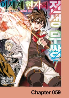 이세계 현자의 전생 무쌍