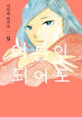 어른이 되어도 표지 이미지