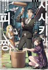 사사키와 피짱 표지 이미지